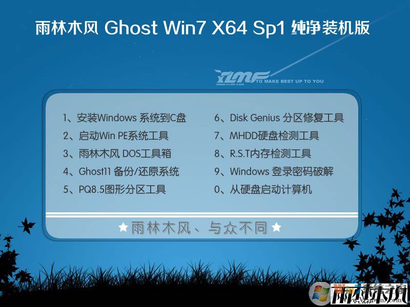 【特純凈】雨林木風Win7系統 64位高級純凈裝機版ISO V2023